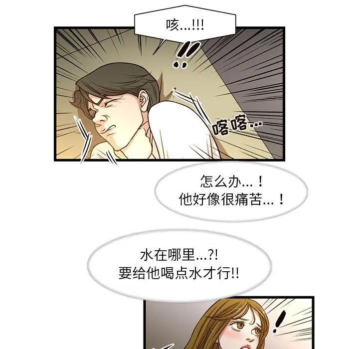 昂贵的交易 - 第6话 - page 5