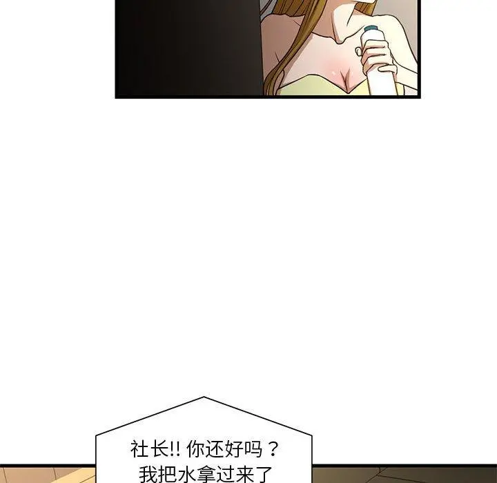 昂贵的交易 - 第6话 - page 8