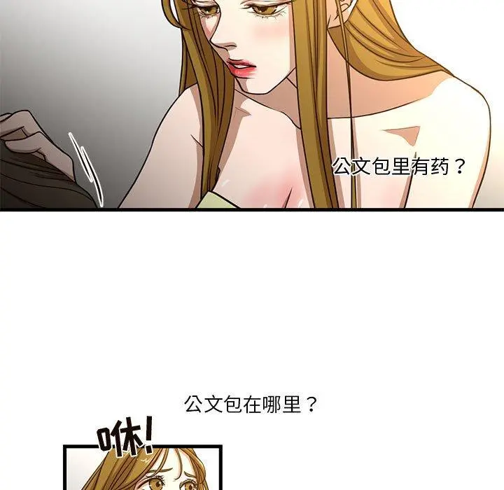 昂贵的交易 - 第6话 - page 11