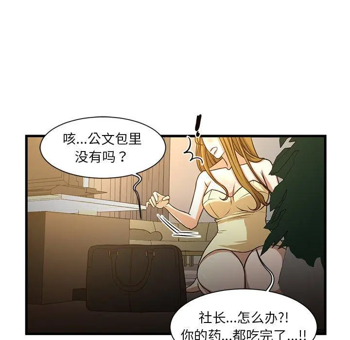 昂贵的交易 - 第6话 - page 16