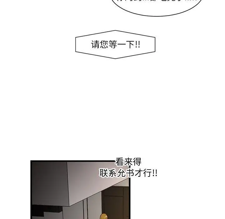 昂贵的交易 - 第6话 - page 17