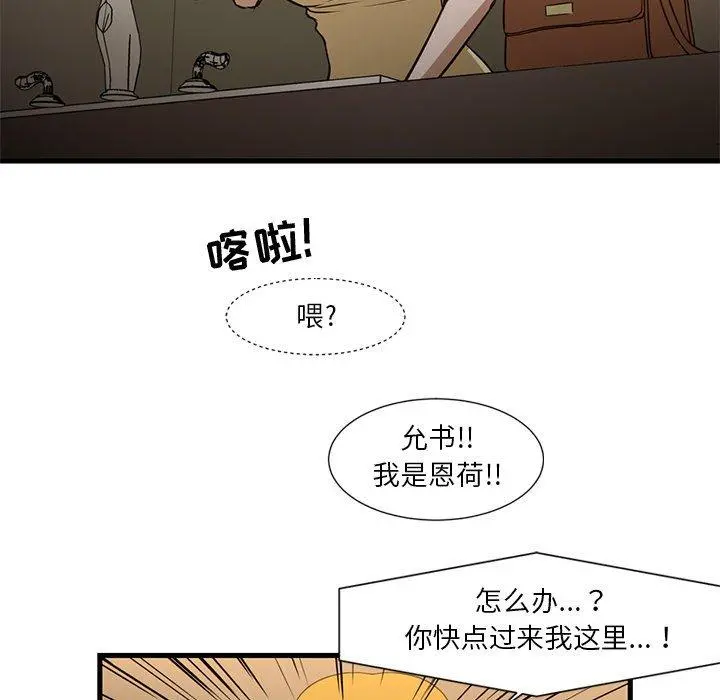 昂贵的交易 - 第6话 - page 20