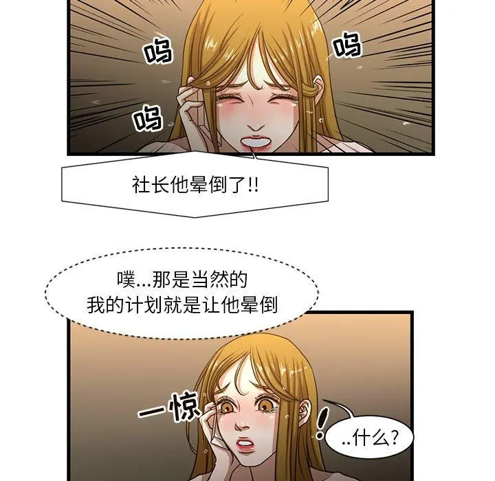 昂贵的交易 - 第6话 - page 21