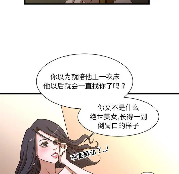 昂贵的交易 - 第6话 - page 22