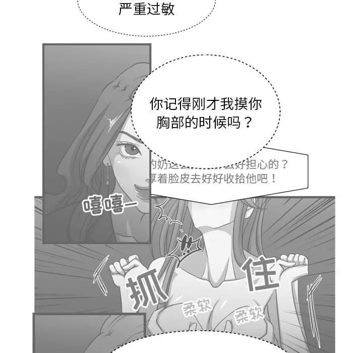 昂贵的交易 - 第6话 - page 24