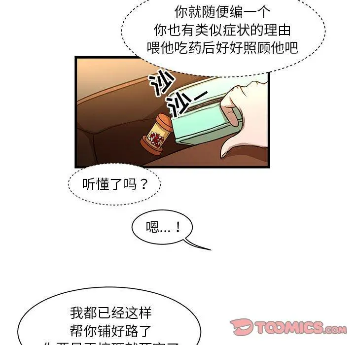 昂贵的交易 - 第6话 - page 26