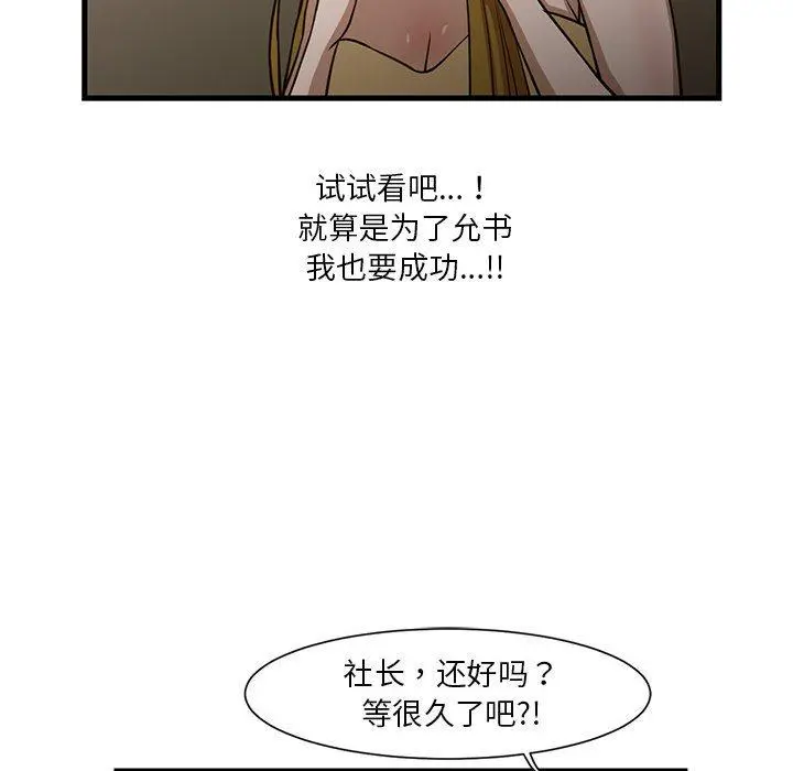 昂贵的交易 - 第6话 - page 29