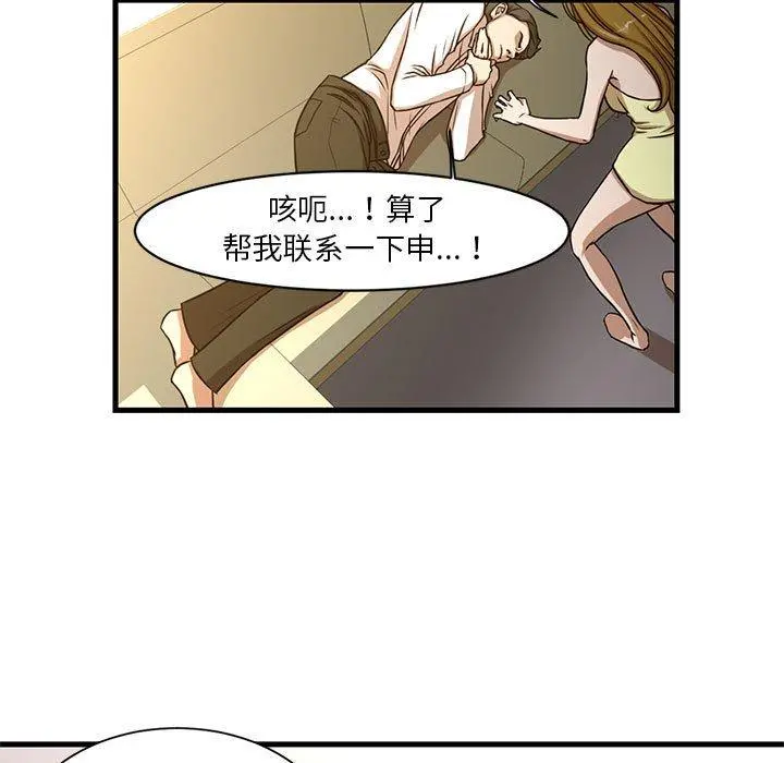 昂贵的交易 - 第6话 - page 30