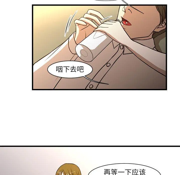 昂贵的交易 - 第6话 - page 32