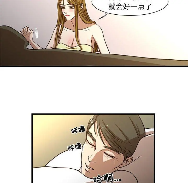昂贵的交易 - 第6话 - page 33