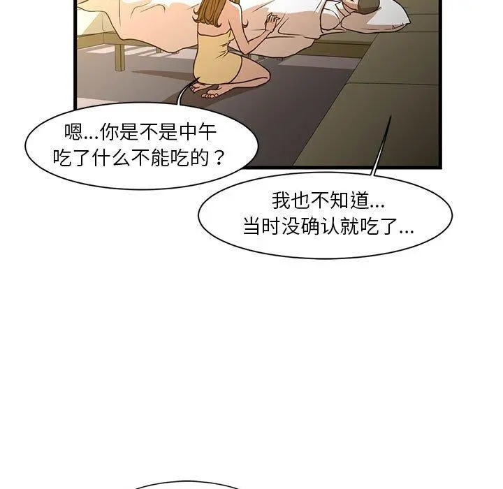 昂贵的交易 - 第6话 - page 40