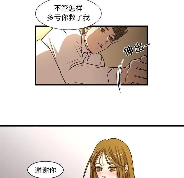 昂贵的交易 - 第6话 - page 41