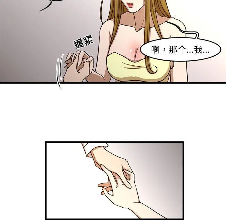 昂贵的交易 - 第6话 - page 42