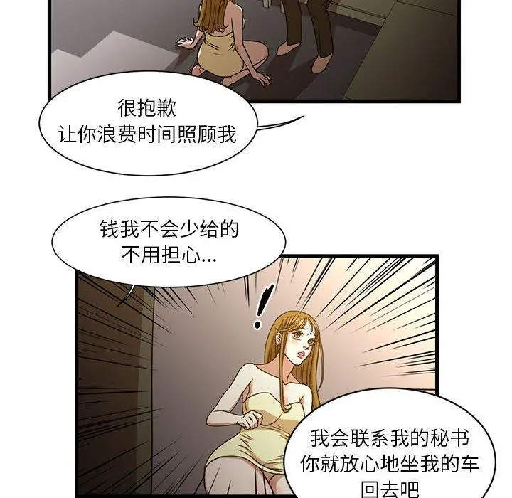 昂贵的交易 - 第6话 - page 44