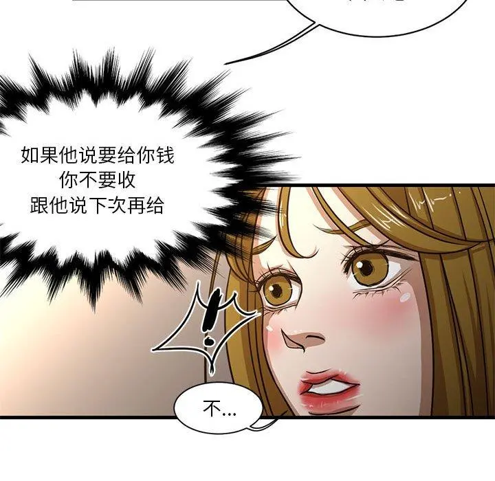昂贵的交易 - 第6话 - page 45