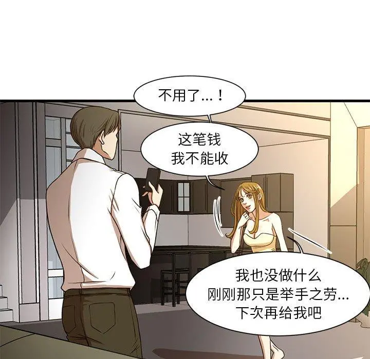 昂贵的交易 - 第6话 - page 46