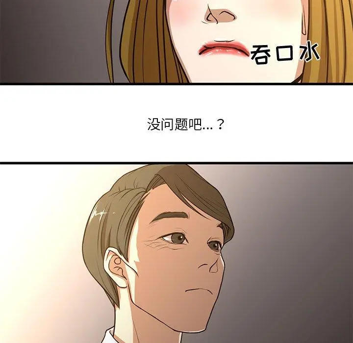 昂贵的交易 - 第6话 - page 48