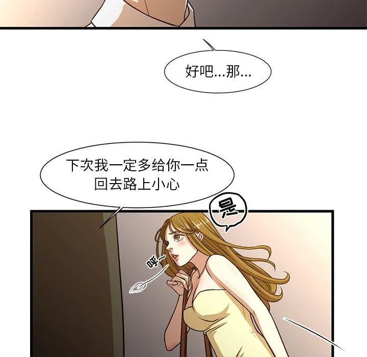 昂贵的交易 - 第6话 - page 49