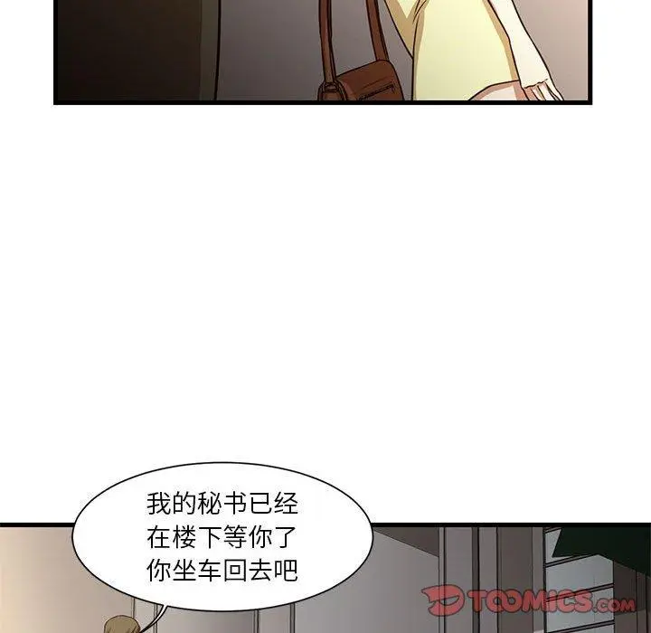 昂贵的交易 - 第6话 - page 50