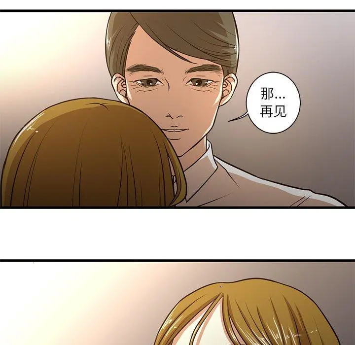 昂贵的交易 - 第6话 - page 52