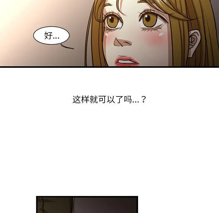 昂贵的交易 - 第6话 - page 53
