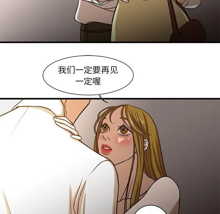 昂贵的交易 - 第6话 - page 56