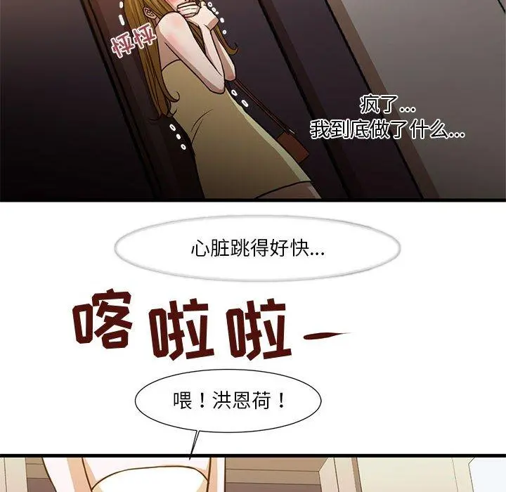 昂贵的交易 - 第6话 - page 61