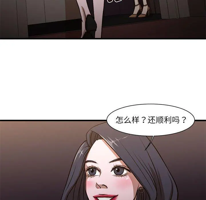昂贵的交易 - 第6话 - page 63