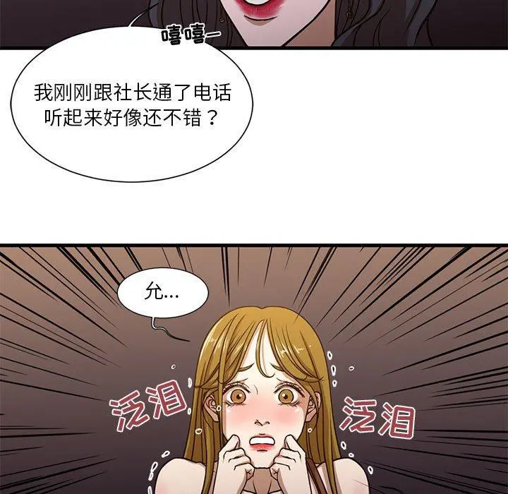昂贵的交易 - 第6话 - page 64