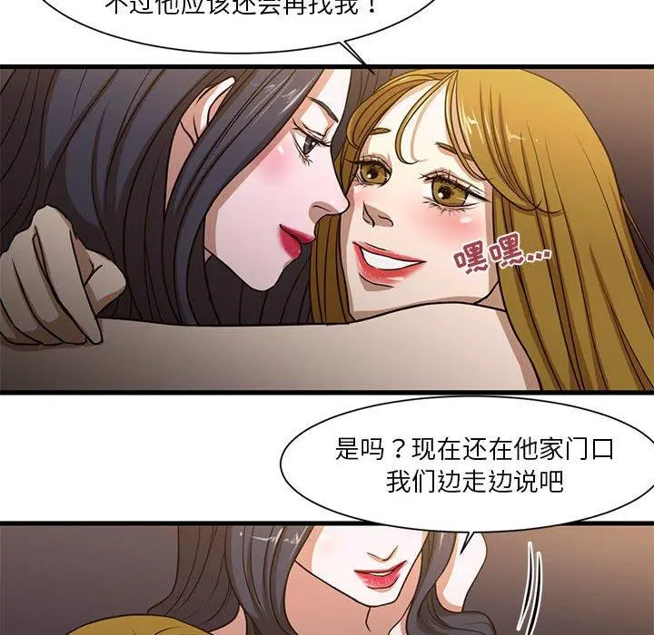 昂贵的交易 - 第6话 - page 67