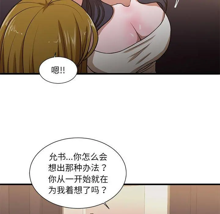 昂贵的交易 - 第6话 - page 68