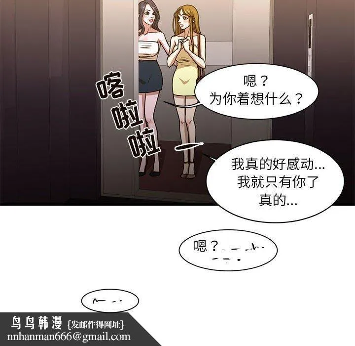 昂贵的交易 - 第6话 - page 69