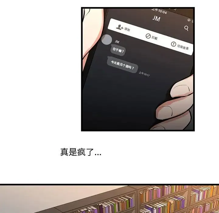 昂贵的交易 - 第14话 - page 5