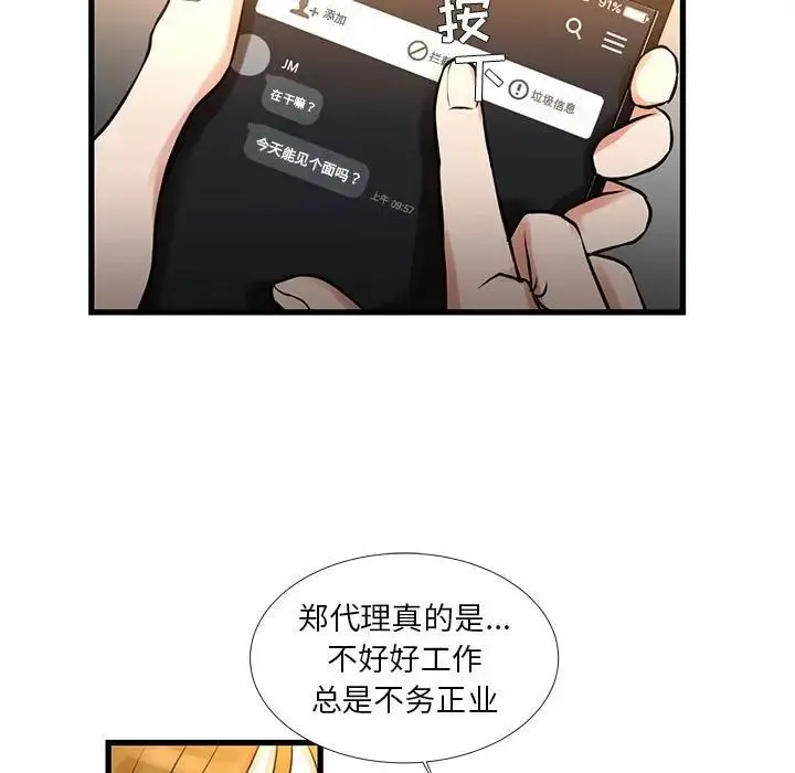 昂贵的交易 - 第14话 - page 7