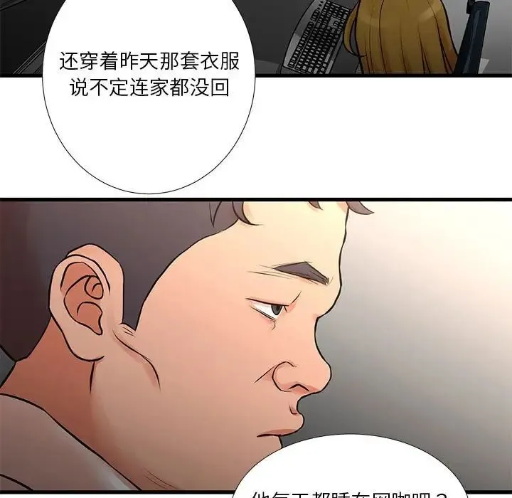 昂贵的交易 - 第14话 - page 9