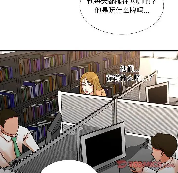 昂贵的交易 - 第14话 - page 10