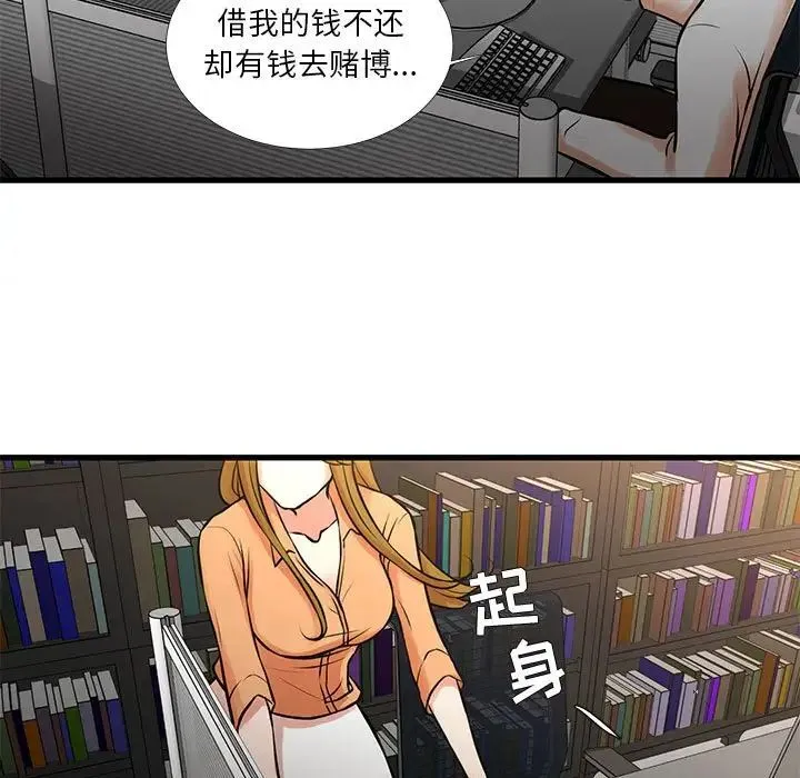昂贵的交易 - 第14话 - page 11