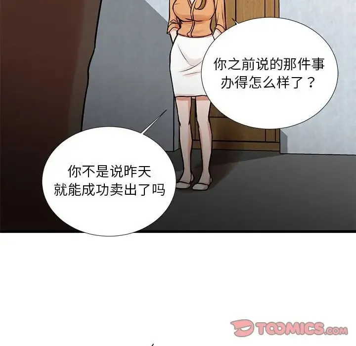 昂贵的交易 - 第14话 - page 16