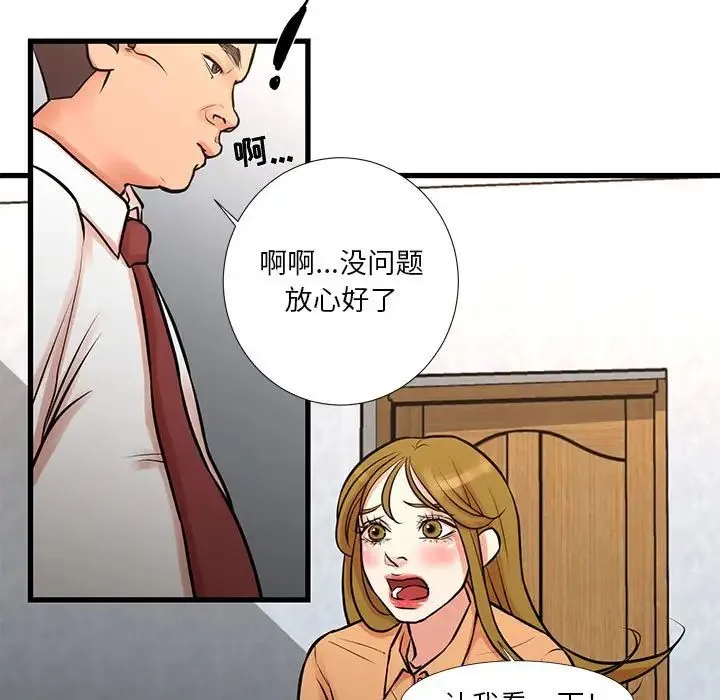 昂贵的交易 - 第14话 - page 17