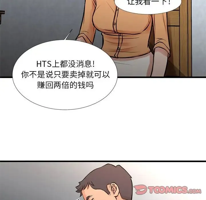 昂贵的交易 - 第14话 - page 18