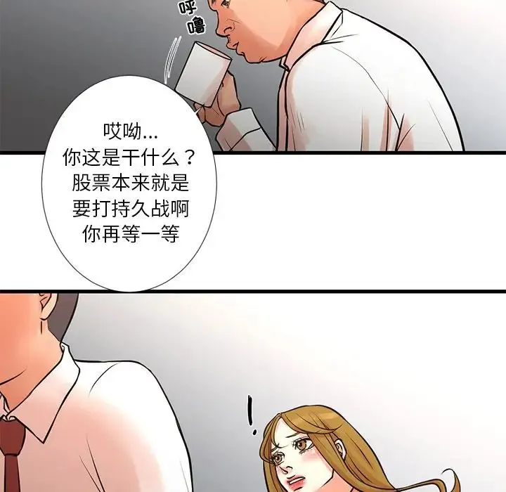 昂贵的交易 - 第14话 - page 19
