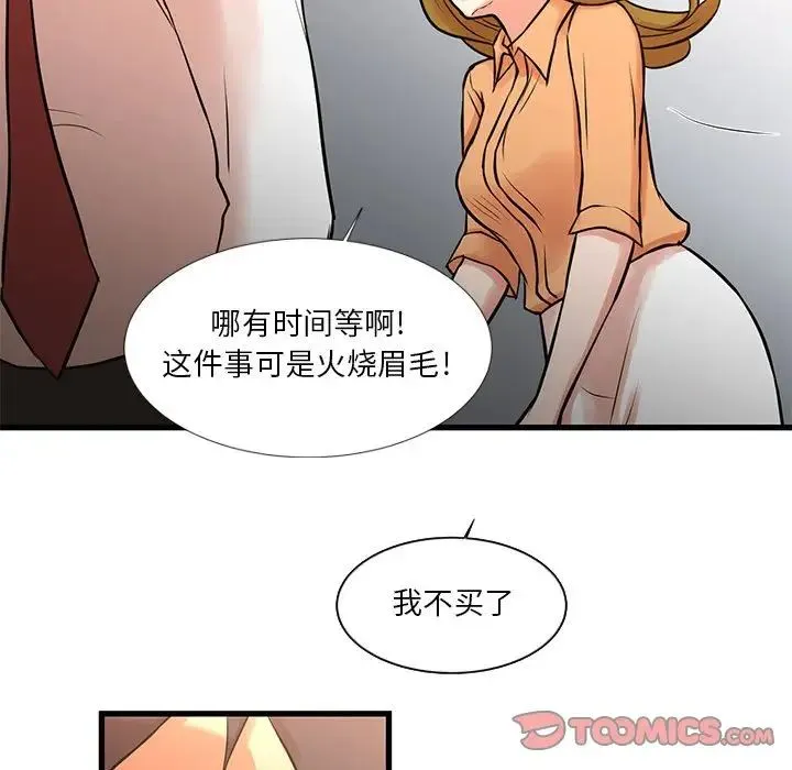 昂贵的交易 - 第14话 - page 20