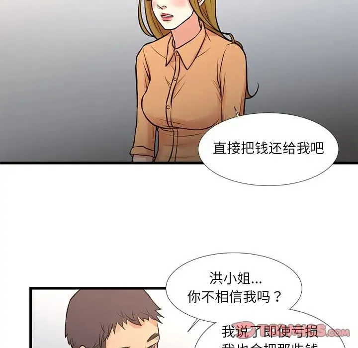 昂贵的交易 - 第14话 - page 22
