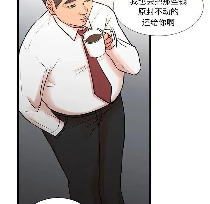 昂贵的交易 - 第14话 - page 23