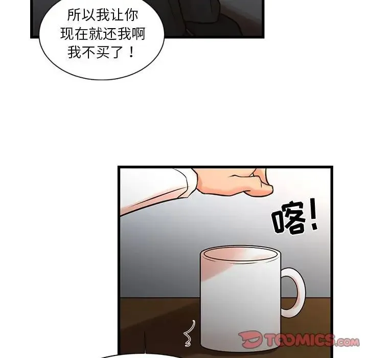 昂贵的交易 - 第14话 - page 24