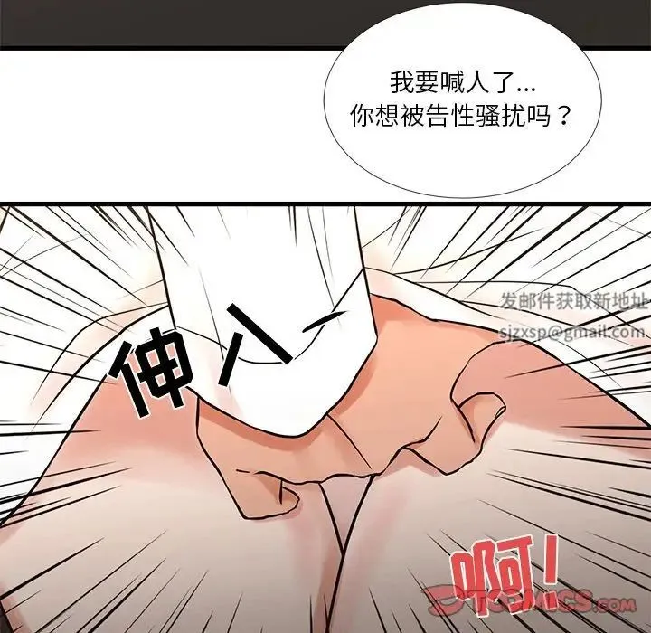 昂贵的交易 - 第14话 - page 28