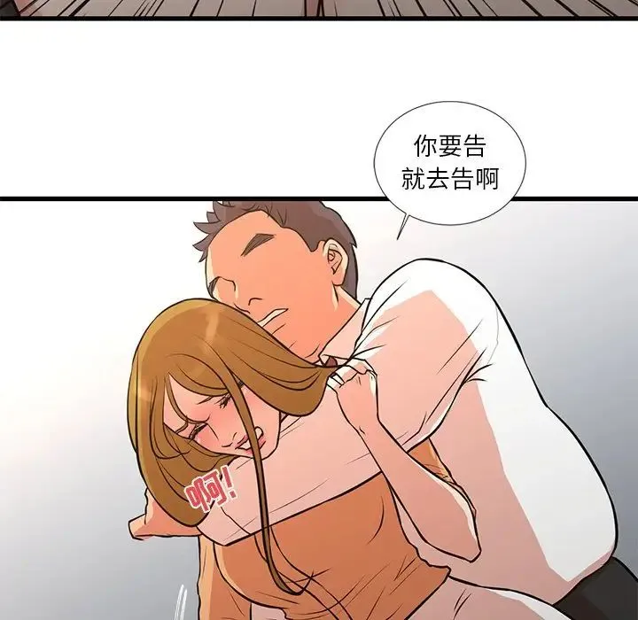 昂贵的交易 - 第14话 - page 29