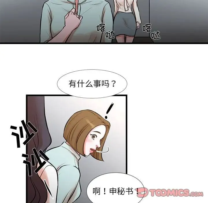 昂贵的交易 - 第14话 - page 38