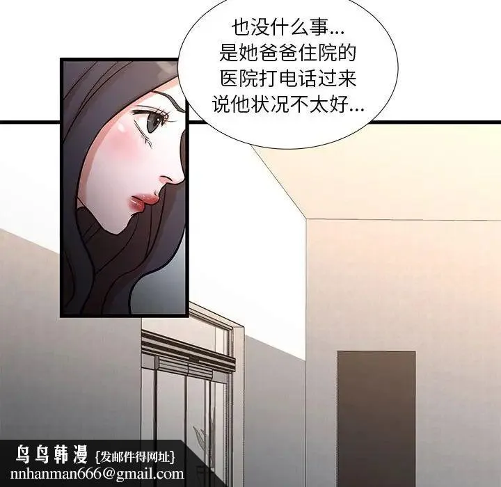 昂贵的交易 - 第14话 - page 41
