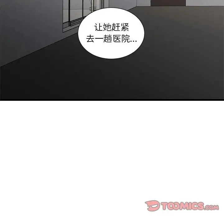 昂贵的交易 - 第14话 - page 42